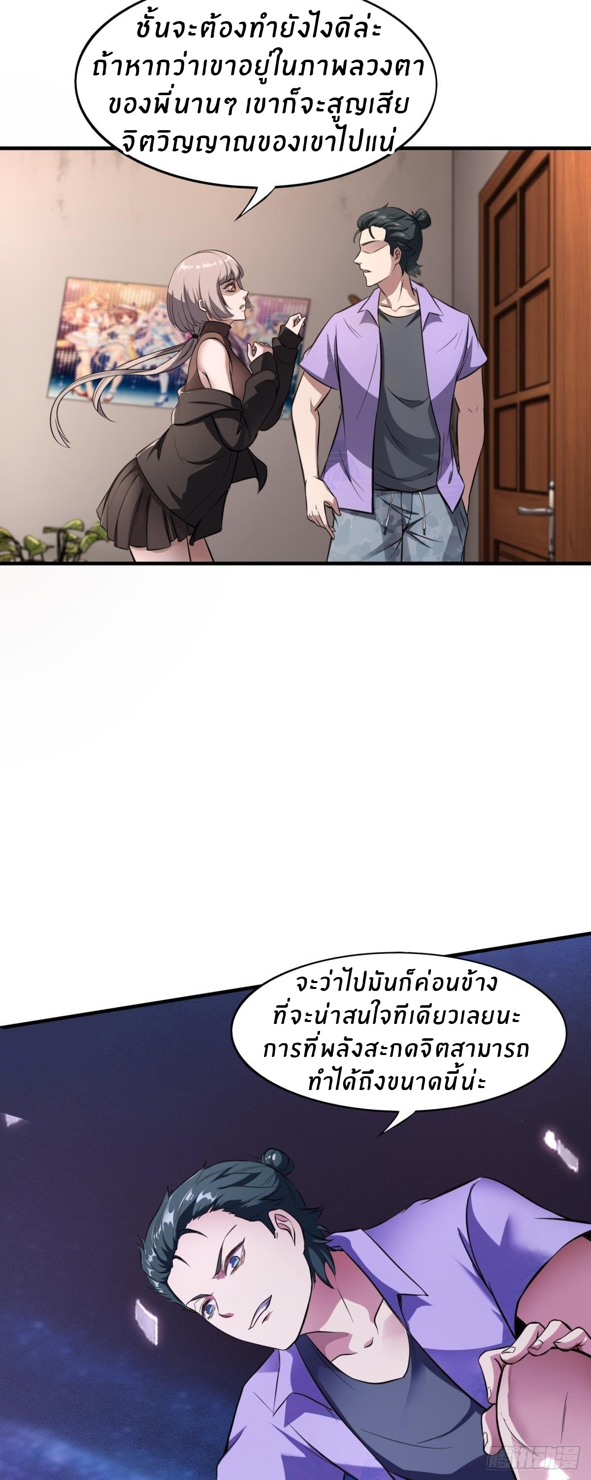 ขอล่ะอย่าเป็นที่ 1 เลย ตอนที่ 12 หน้า 18