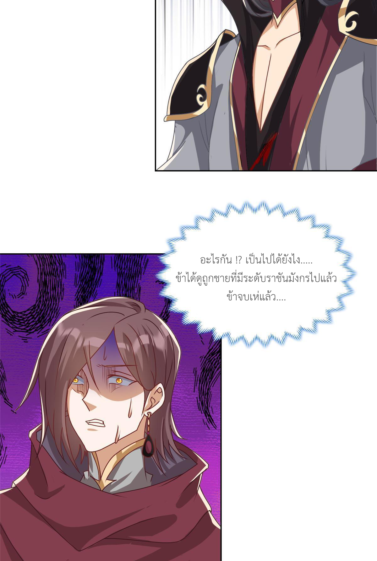 (ชนจีน) Dragon Master (จูหมิง นักรบเซียนมังกร) ตอนที่ 182 หน้า 42