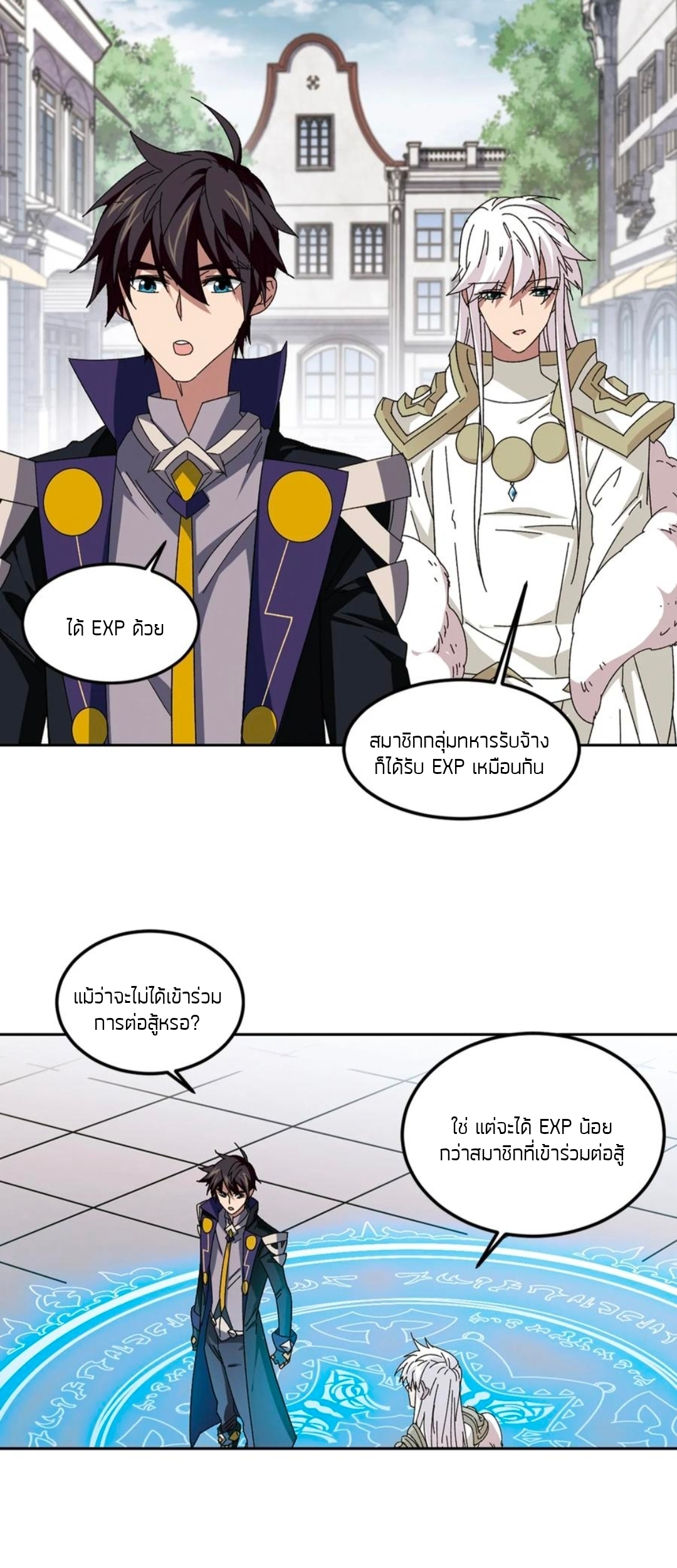 จอมเวทย์กังฟู ตอนที่ 105 หน้า 4