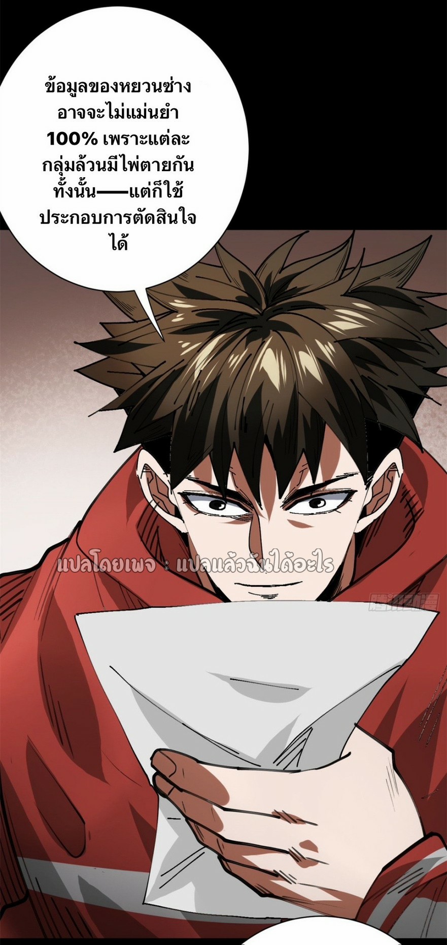 รูเล็ตเวิลด์ สุ่มไอเทมเอาชีวิตรอด ตอนที่ 163 หน้า 38