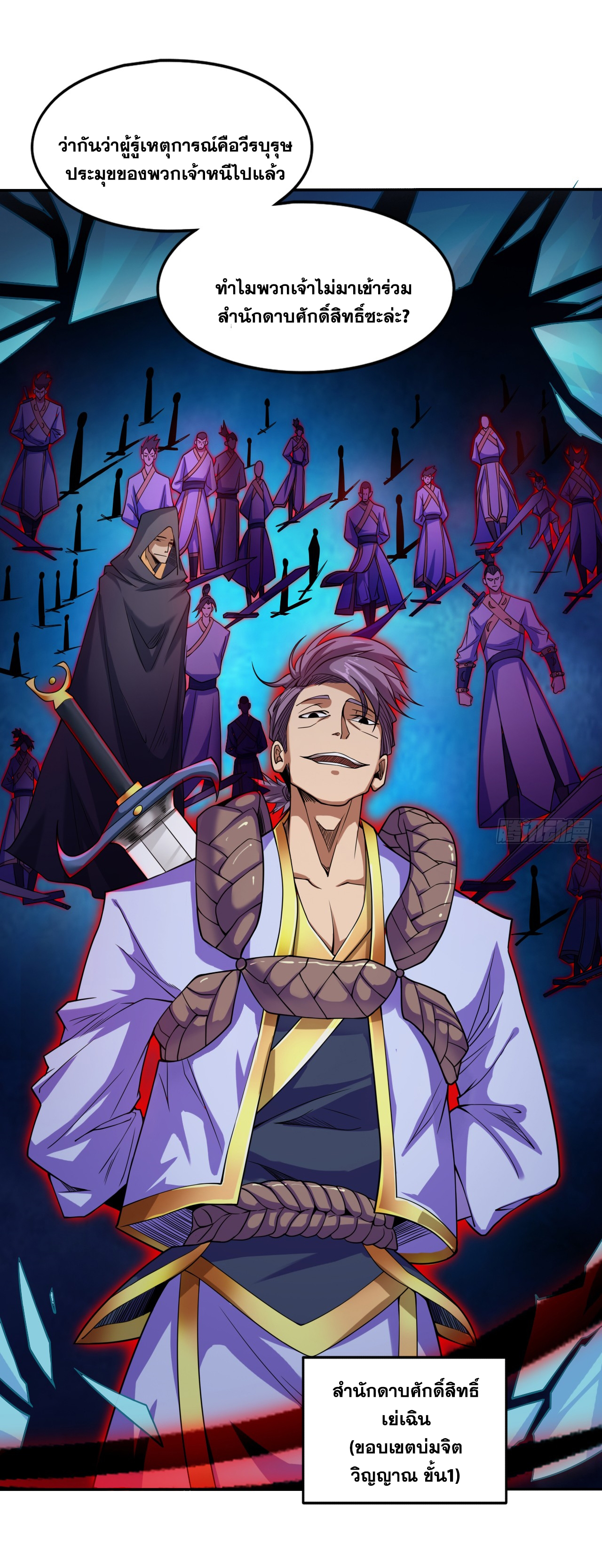 ข้าอยู่อย่างสันโดษมากว่า 100,000 ปี (ทันจีน) ตอนที่ 6 หน้า 7