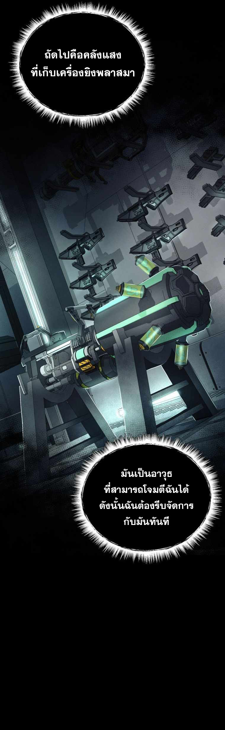 ฉันกลายเป็นสัตว์ประหลาดต่างดาวที่เติบโตได้ ตอนที่ 16 หน้า 20