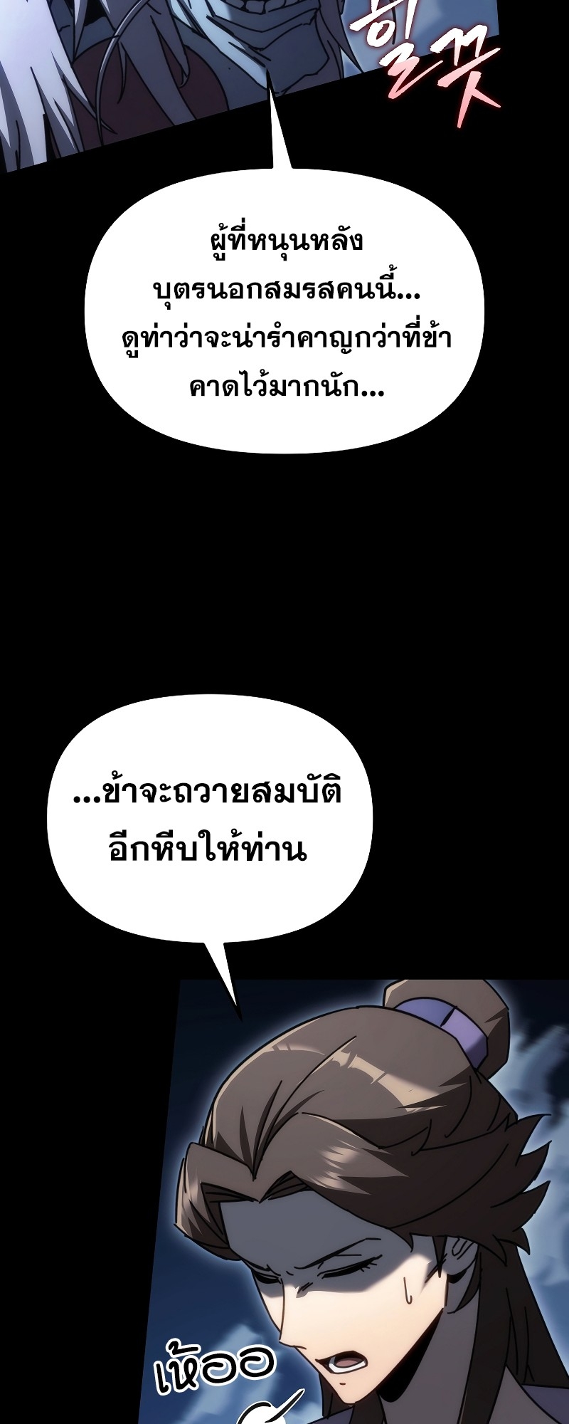ตำนานการจุติใหม่ของเทพมาร ตอนที่ 12 หน้า 34
