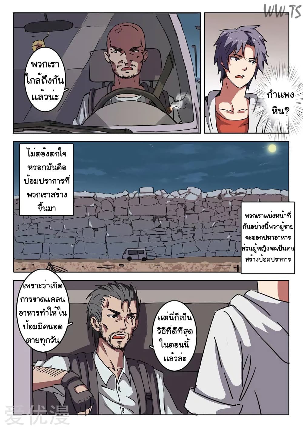 chromosome 47 โครโมโซมที่ 47 ตอนที่ 6 หน้า 6