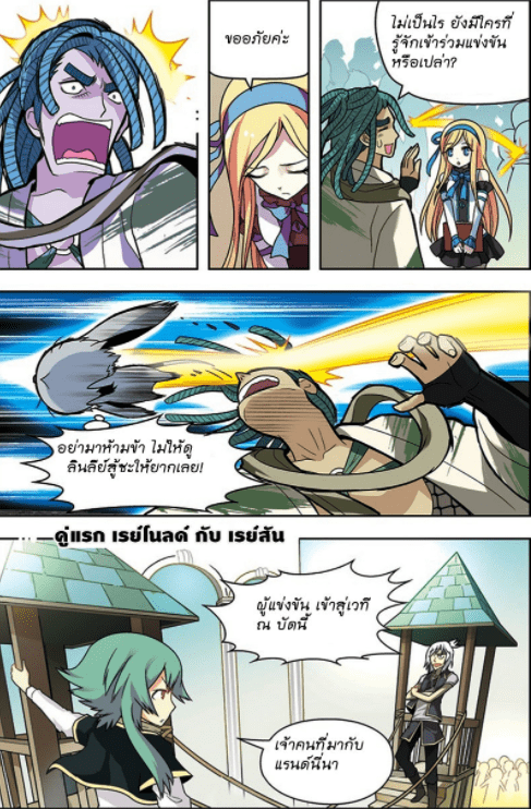 จิตสังหารเลือดมังกร ตอนที่ 24 หน้า 12