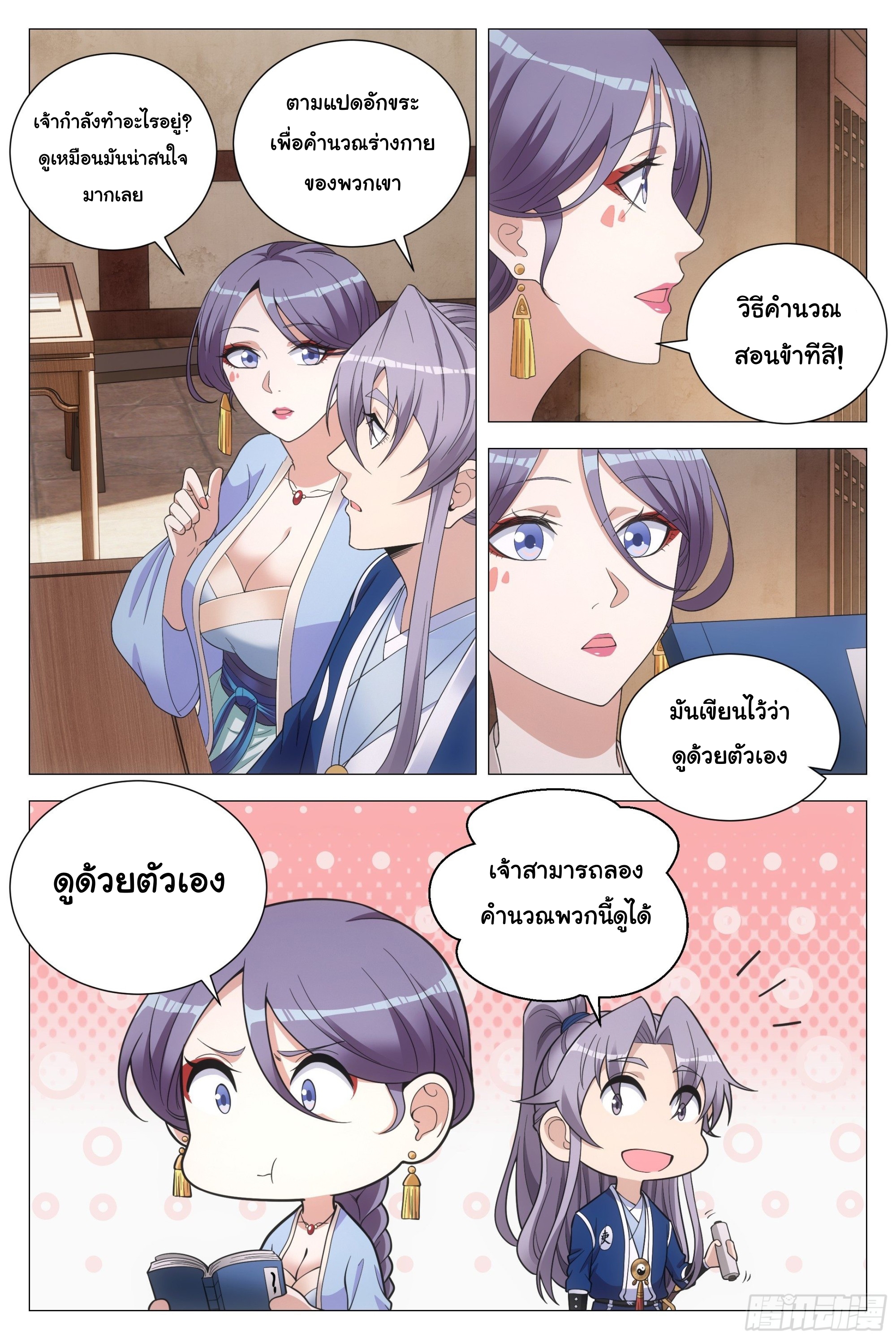 Great Zhou Immort Officials - ข้าราชการอมตะ ตอนที่ 98 หน้า 10