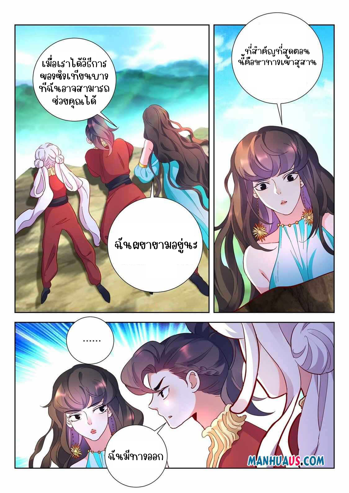 [จบ] บุตรของเทพเจ้า ตอนที่ 15 หน้า 9