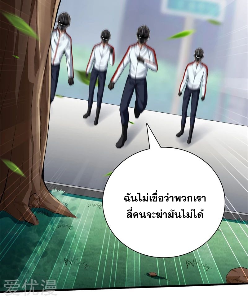 Metropolitan Reverence ตอนที่ 23 หน้า 10