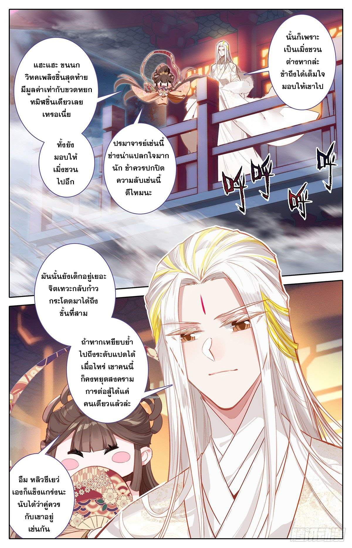 Azure Legacy (ทันจีน) ตอนที่ 129 หน้า 13