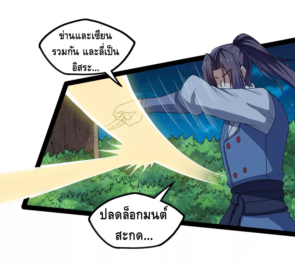 เหยียบย่ำแม่น้ำอมตะ ตอนที่ 112 หน้า 21