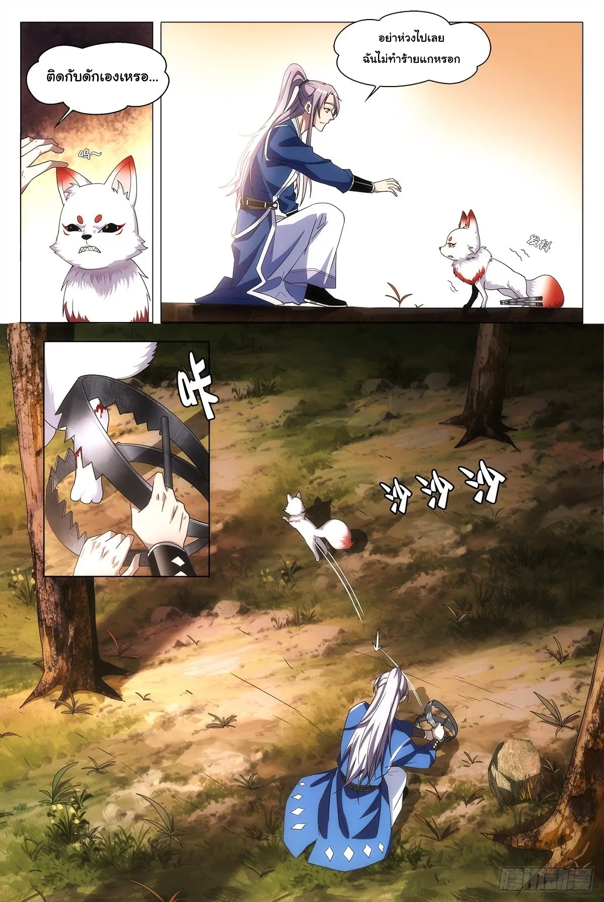 Great Zhou Immort Officials - ข้าราชการอมตะ ตอนที่ 1 หน้า 14