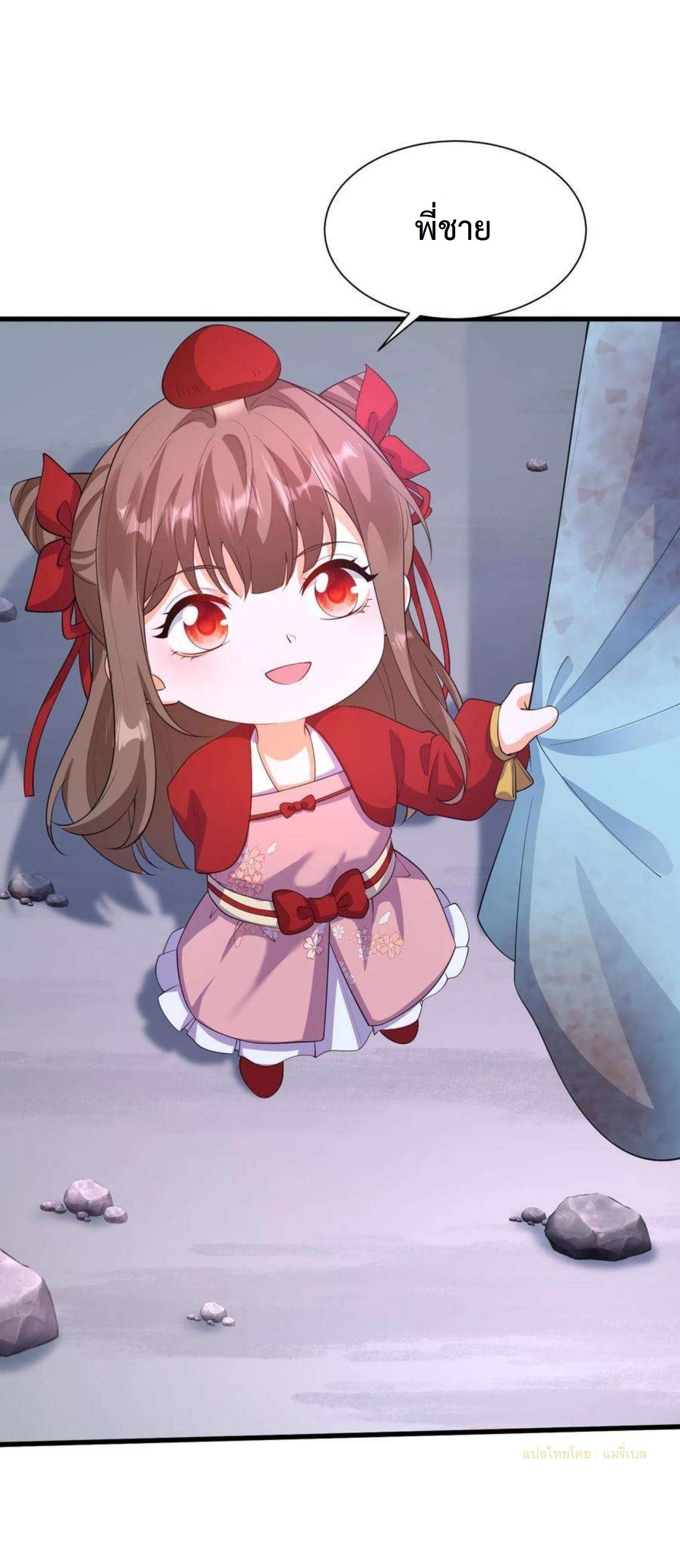 ปีศาจที่ไร้เทียมทานในโลก ตอนที่ 326 หน้า 14