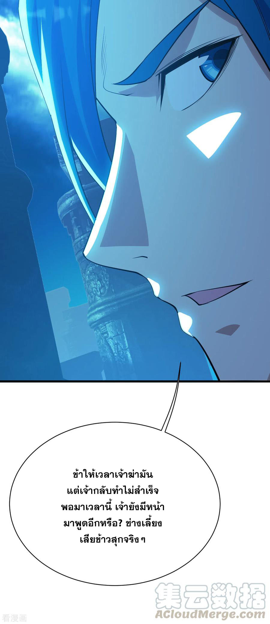 เทพอสูรสยบฟ้า ตอนที่ 172 หน้า 9