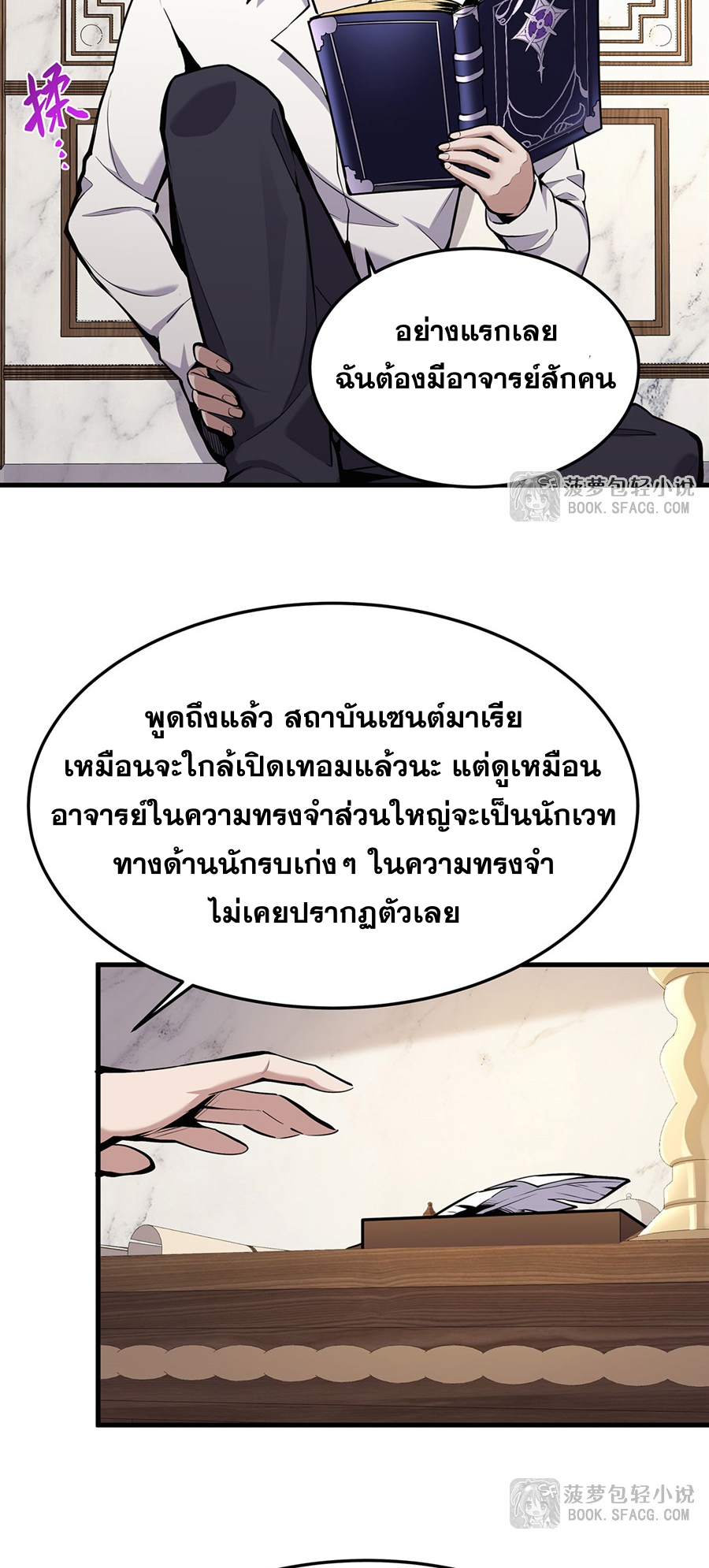 ตัวร้ายผมทองในนิยายตัวเอกหญิงสุดแกร่งก็อยากมีความสุข ตอนที่ 15 หน้า 66