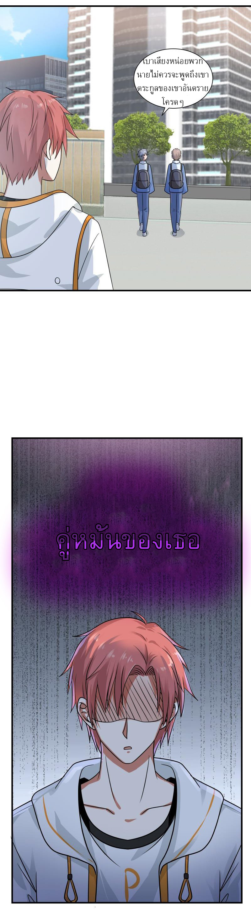 I have dragon in my body ตอนที่ 95 หน้า 11