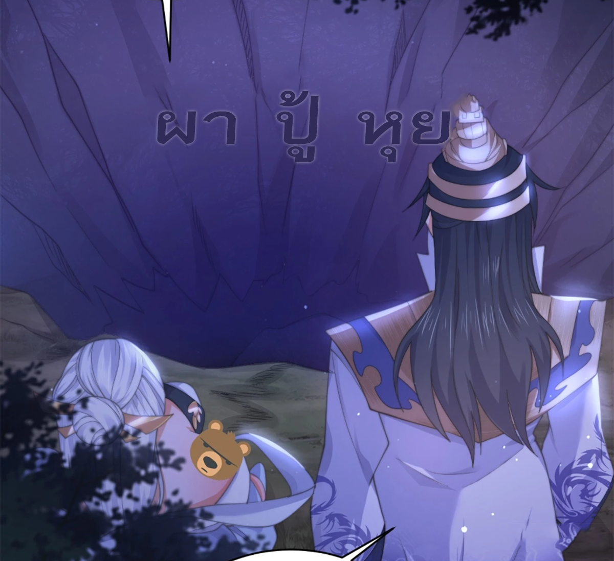 ซวยแล้วข้าโดนตามล่าจากศิษย์ในสำนัก ตอนที่ 31 หน้า 60