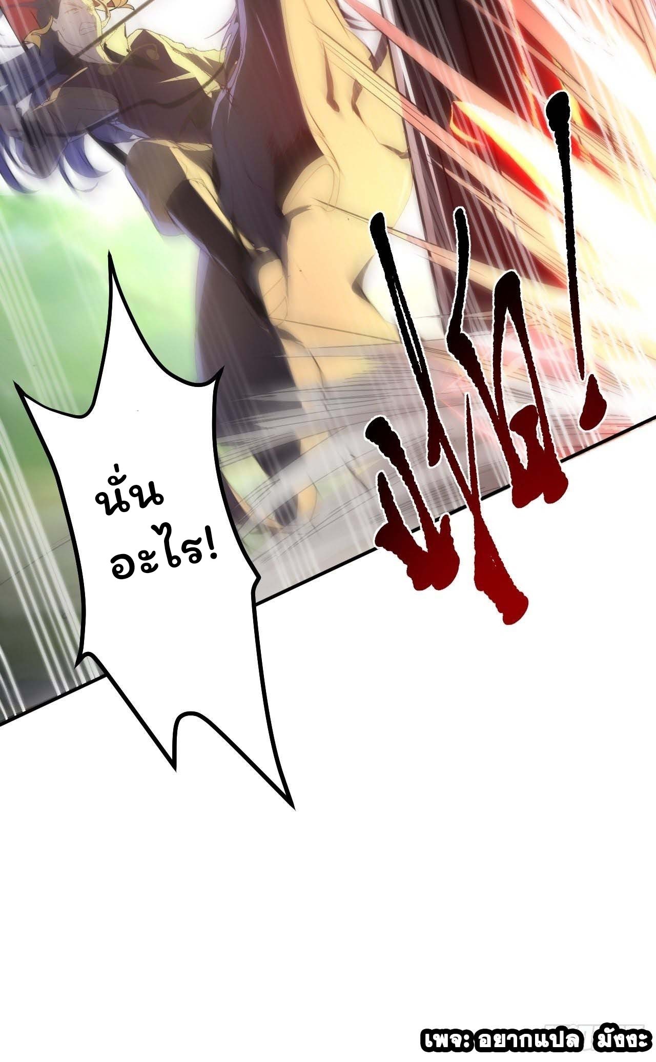 Cursed by Heaven, Instead I Become Stronger ตอนที่ 2 หน้า 23