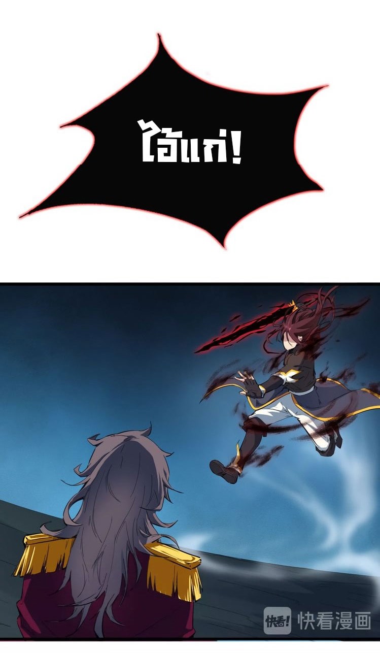 เลือดมังกร Bloodline of Dragons ตอนที่ 10 หน้า 36