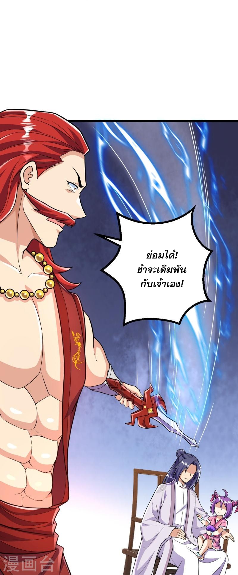 ผู้ขัดเกลาร่างกายที่แข็งแกร่งที่สุดในประวัติศาสตร์ ตอนที่ 54 หน้า 26