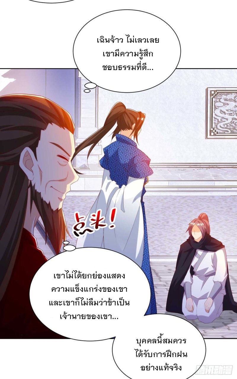 Dominate The Three Realms ตอนที่ 171 หน้า 17