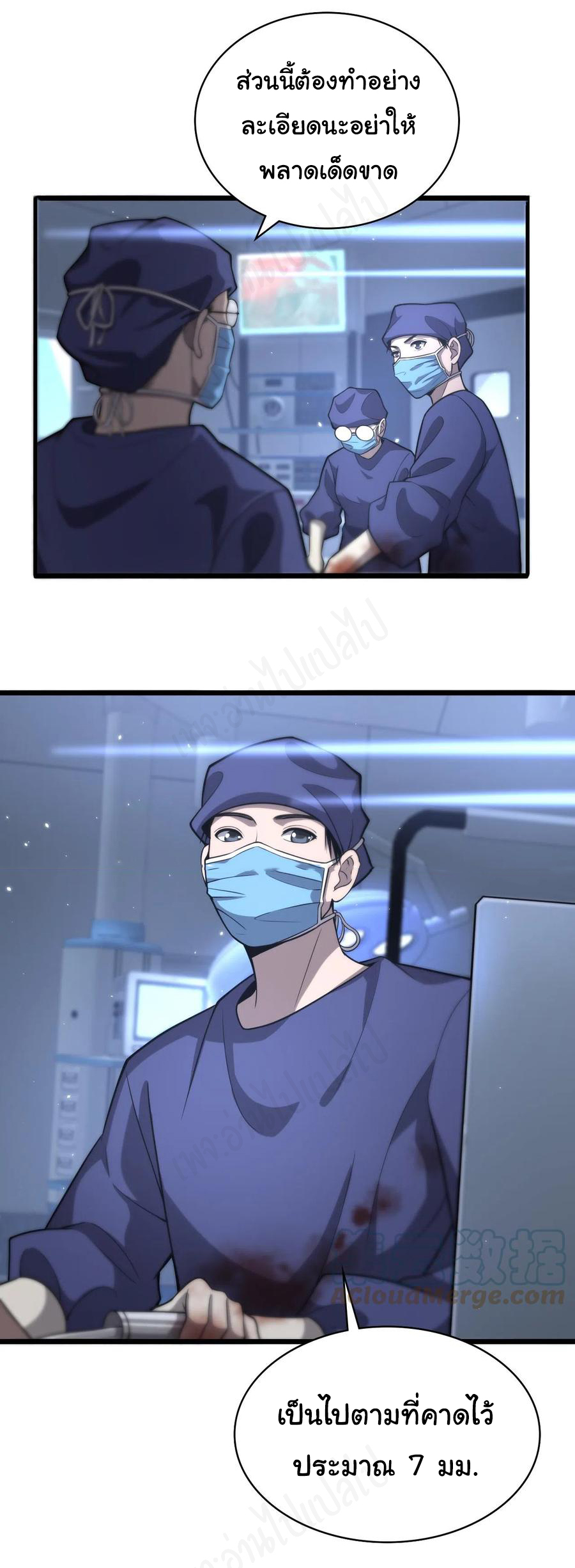 สุดยอดระบบของหมอหลิงหรัน ตอนที่ 121 หน้า 25