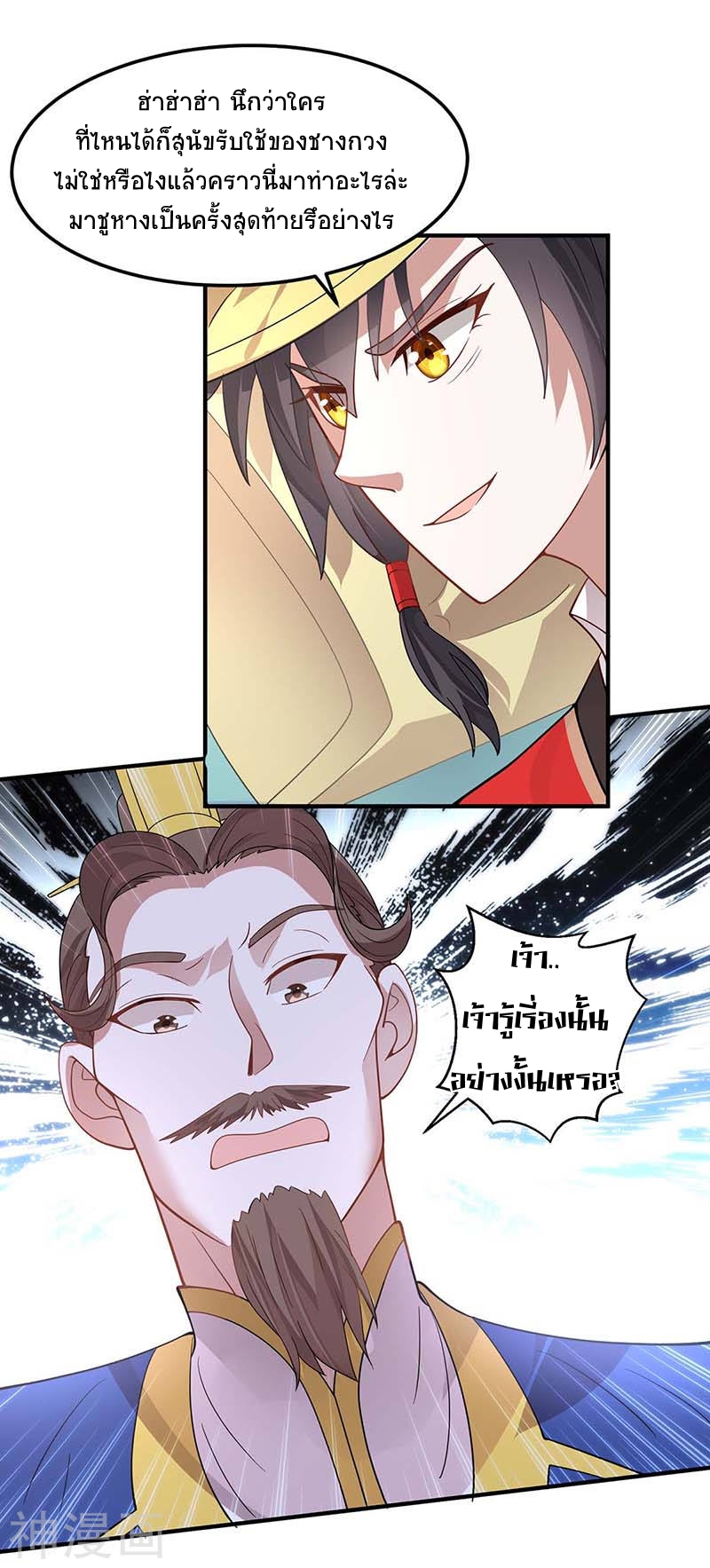 การกลับมาของจักพรรดิ์ ตอนที่ 92 หน้า 20