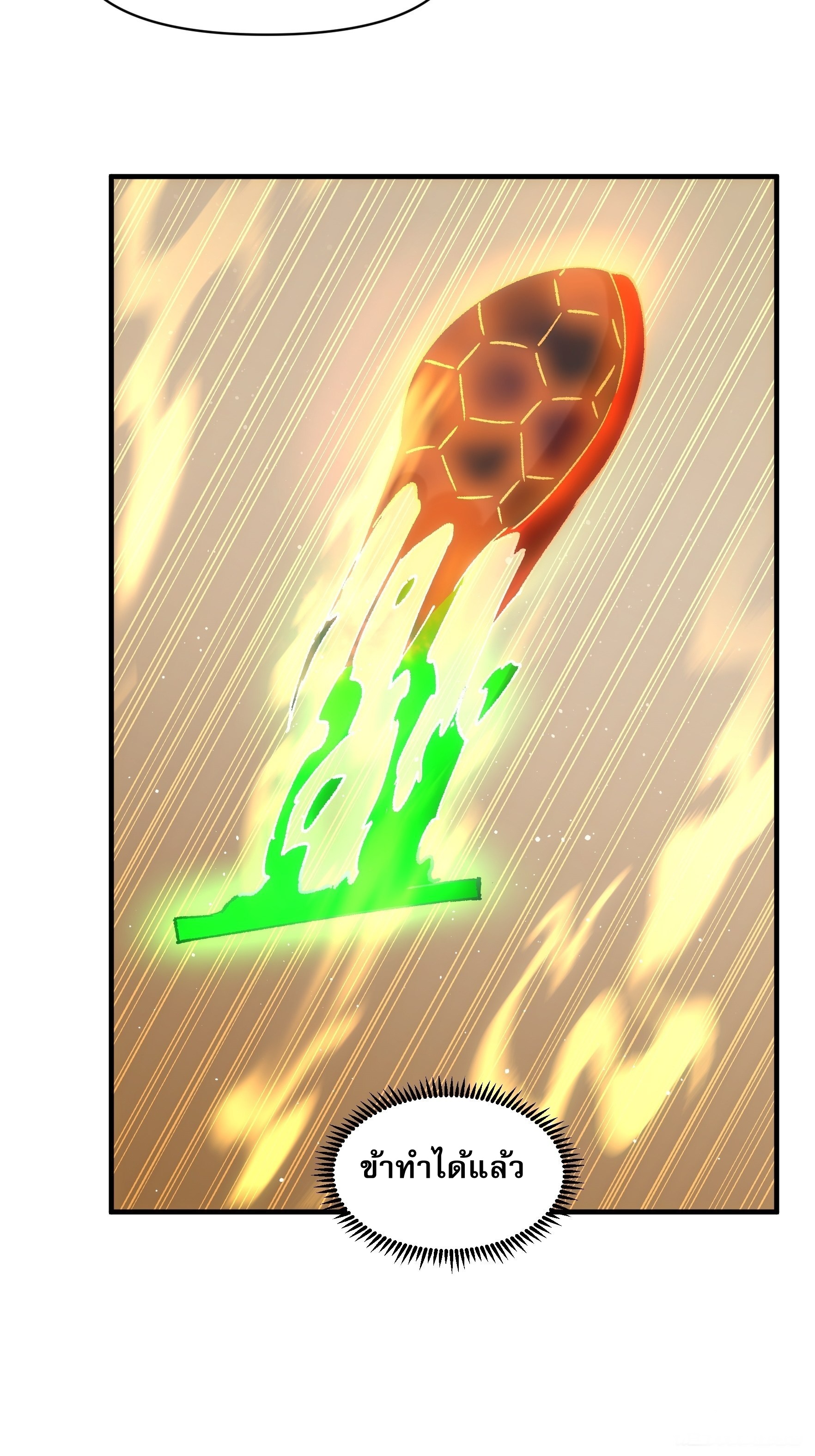 ข้าจะกำหนดชะตาตัวเอง ทันจีน ตอนที่ 98 หน้า 23