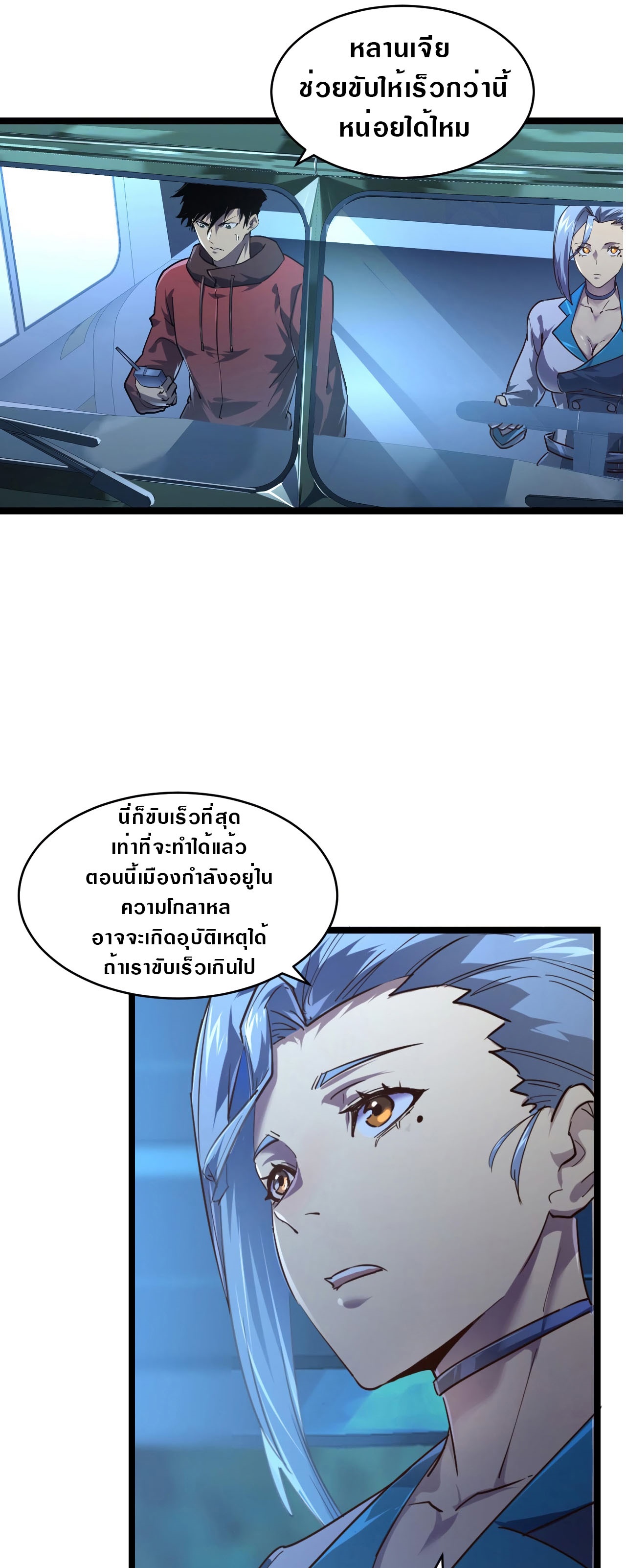 Rise From The Rubble |  เศษซากวันสิ้นโลก ตอนที่ 81 หน้า 4