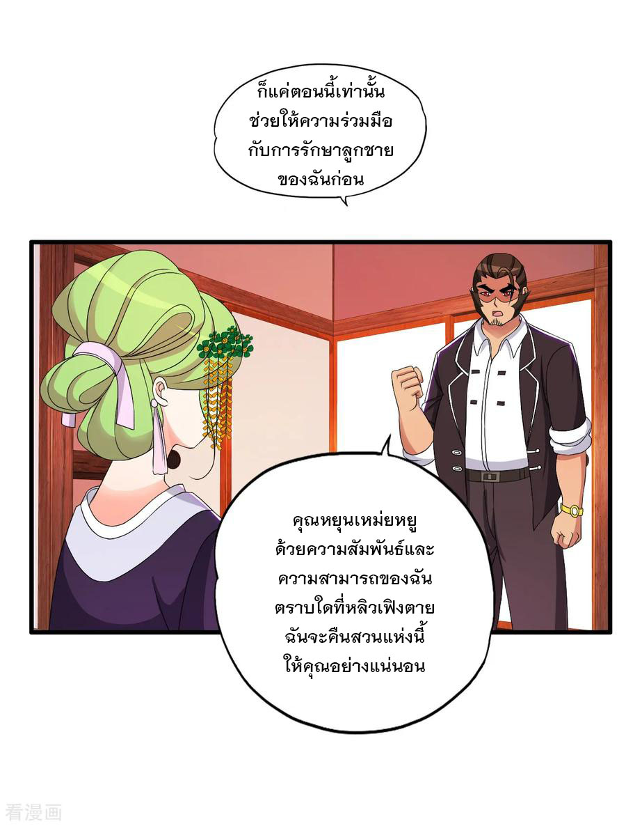 ทหารแพทย์สุดแกร่งผันตัวมาเป็นบอดี้การ์ด ตอนที่ 49 หน้า 18