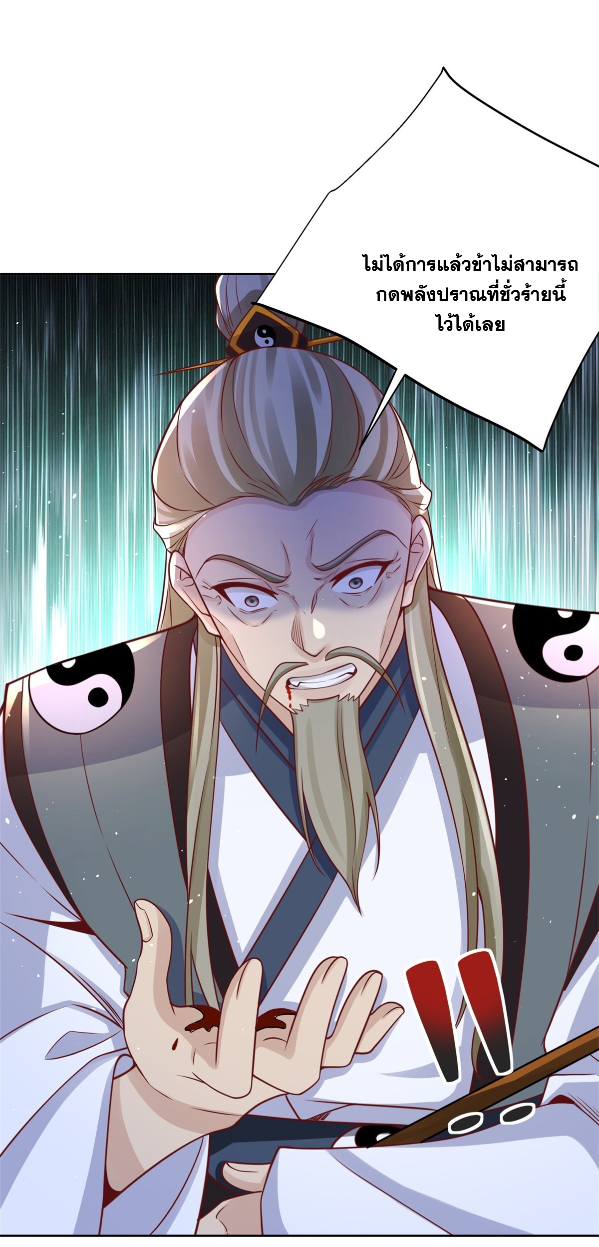 Arch villain วายร้ายระดับเทพ ตอนที่ 58 หน้า 32