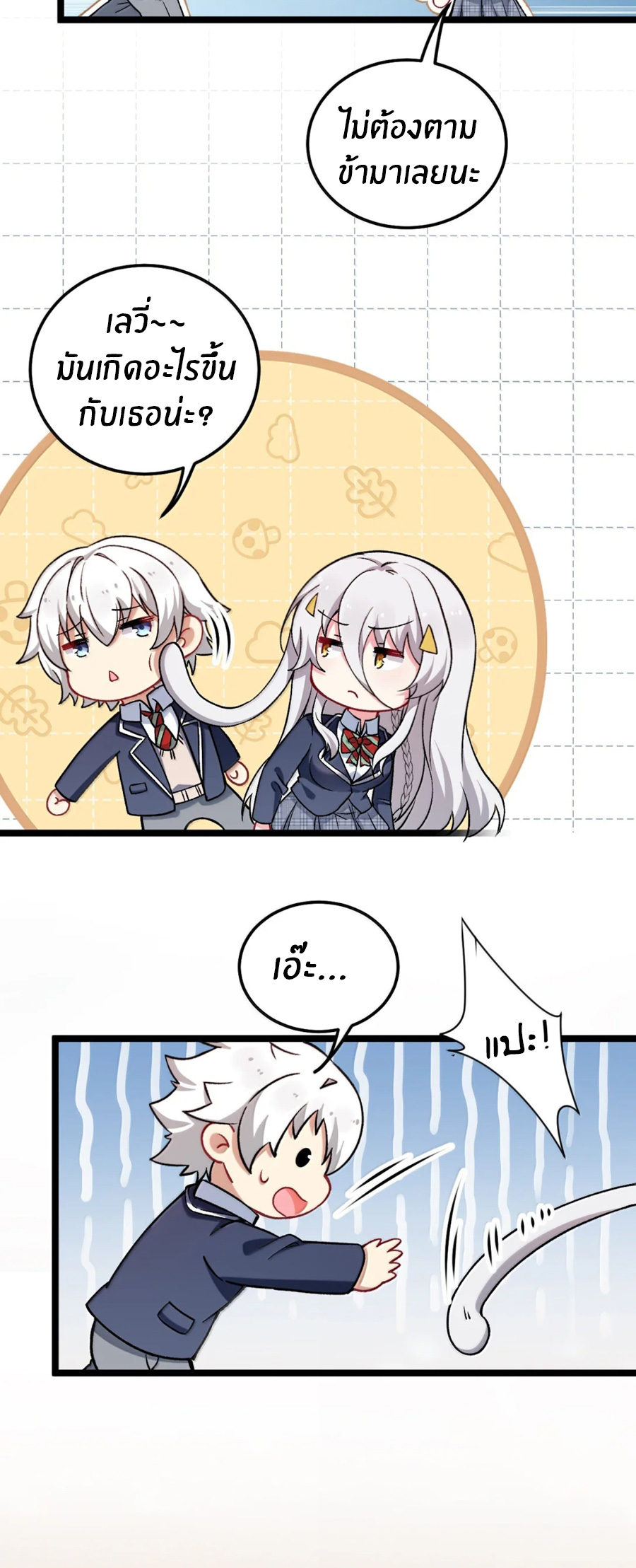 Immortal Me And Eldritch Wife ตอนที่ 78 หน้า 18
