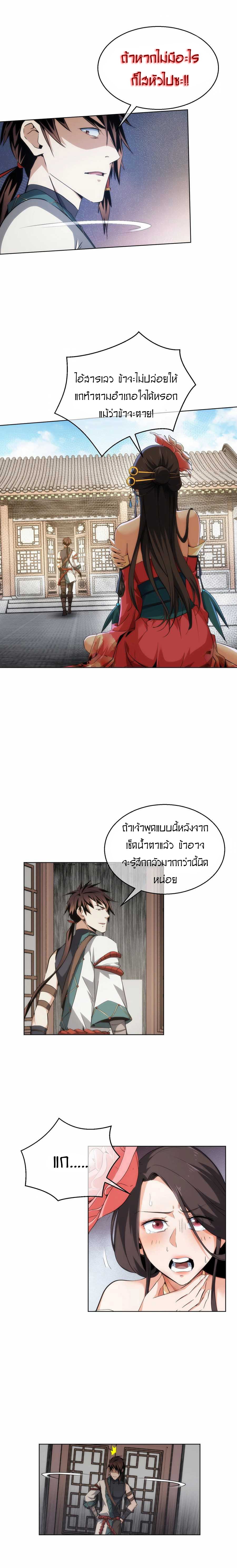 THE HIDDEN BLADE - คมมีดปีศาจ ตอนที่ 29 หน้า 3