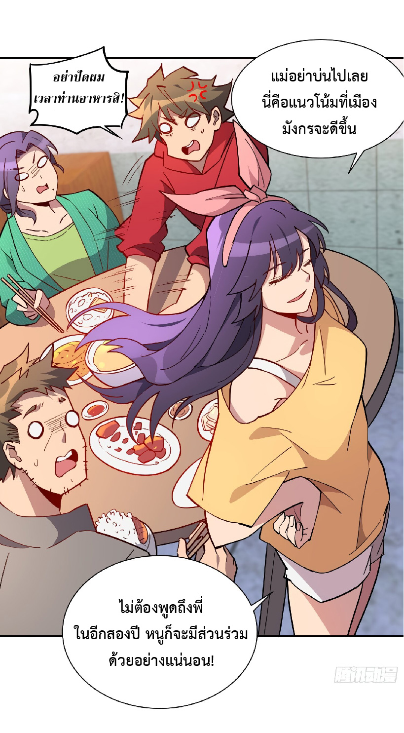 The People On Earth Are Too Ferocious ตอนที่ 123 หน้า 24