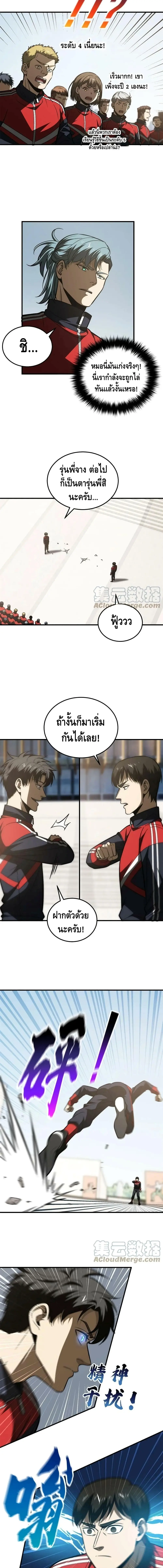 [ชนจีน] ระบบจอมยุทธ์สุดโกงแห่งโลกคู่ขนาน - Global Martial Arts ตอนที่ 174 หน้า 3
