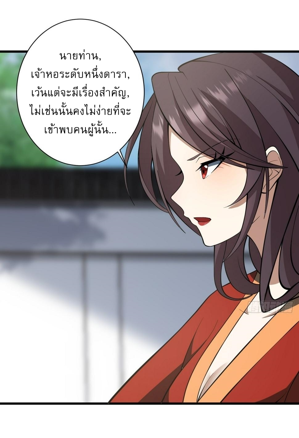 เก็บตัวร้อยปี จากนี้พี่ขอเทพ! INVINCIBLE AFTER A HUNDRED YEARS OF SECLUSION ตอนที่ 67 หน้า 32