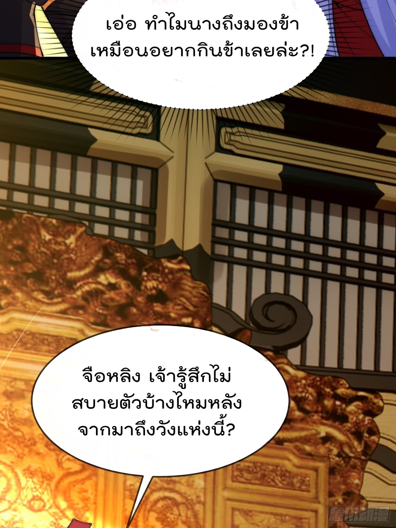 ภรรยาที่น่ารักของข้าคือจอมวายร้ายผู้ยิ่งใหญ่ ตอนที่ 4 หน้า 12