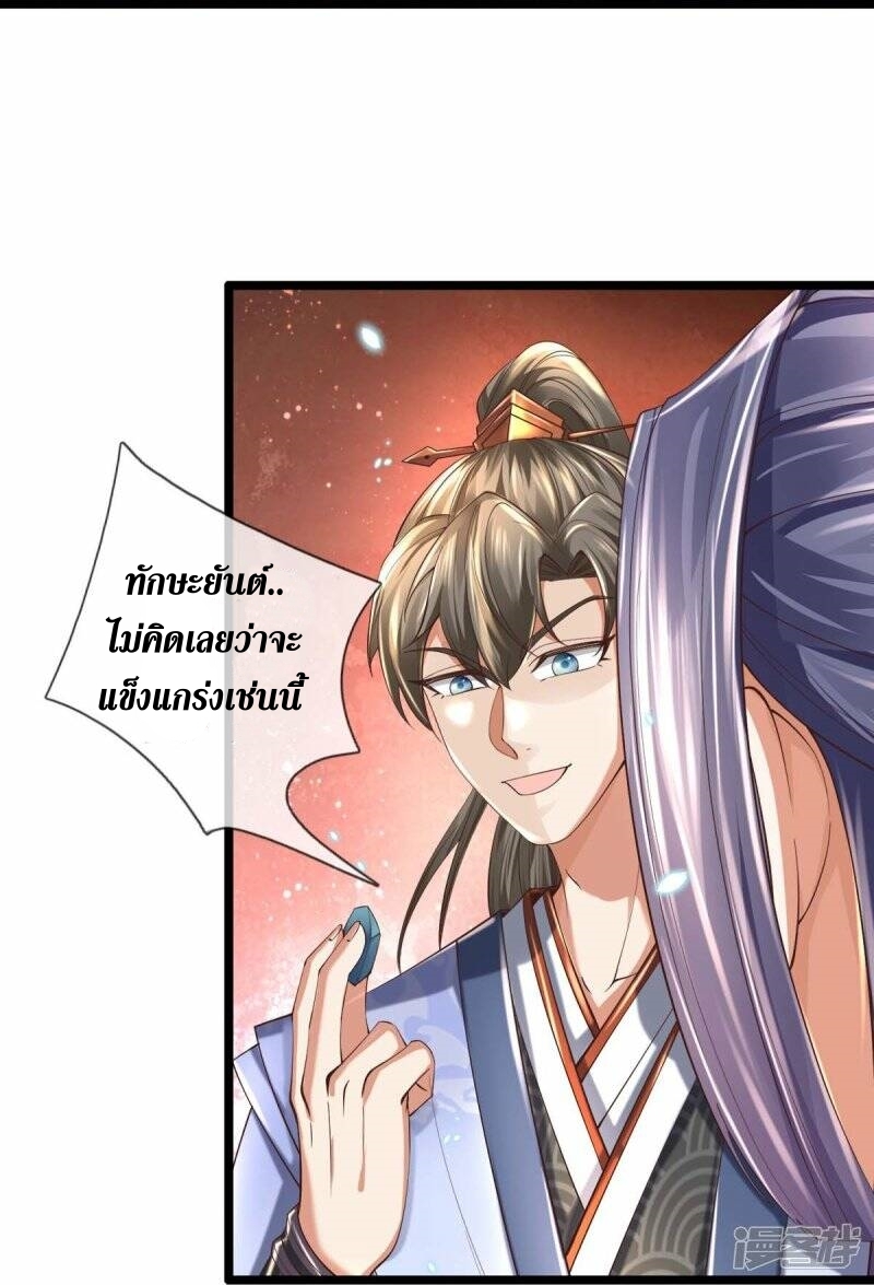 Sky Sword God ตอนที่ 107 หน้า 37