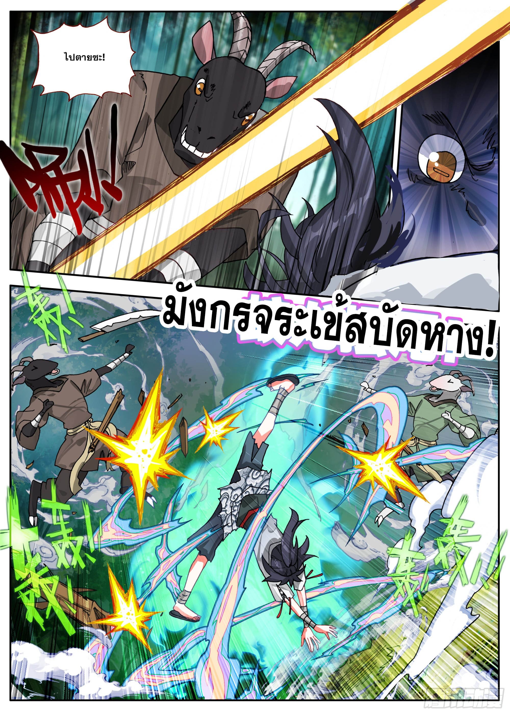 หลินหยวนสิง ตำนานจิ้งจอกเมฆา ตอนที่ 40 หน้า 6