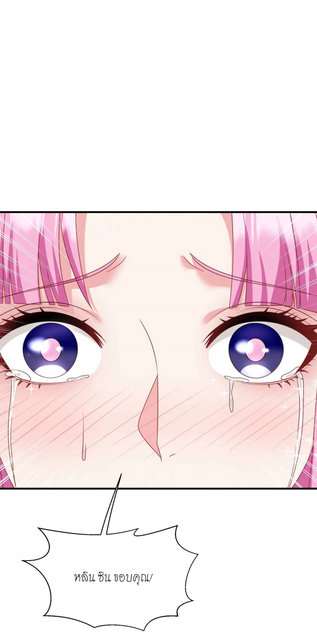 ผมไปเกาะสาวสวยกิน, แต่ตอนนี้ฉันเป็นคนร่ำรวยแล้ว~ ตอนที่ 44 หน้า 16