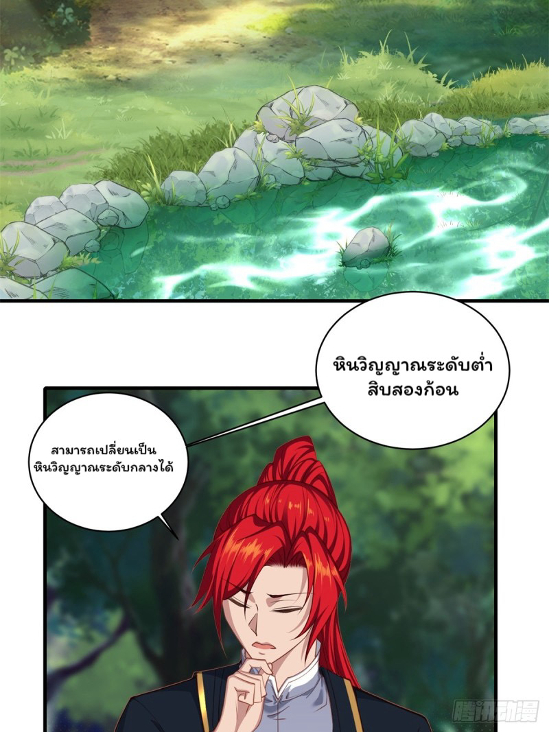 (ซ้ำกับราชันแห่งยุค)ทะลุมิติมาทั้งทีดันกลายเป็นตัวละครสุดแสนจะอาภัพไปเสียได้ ตอนที่ 5 หน้า 26