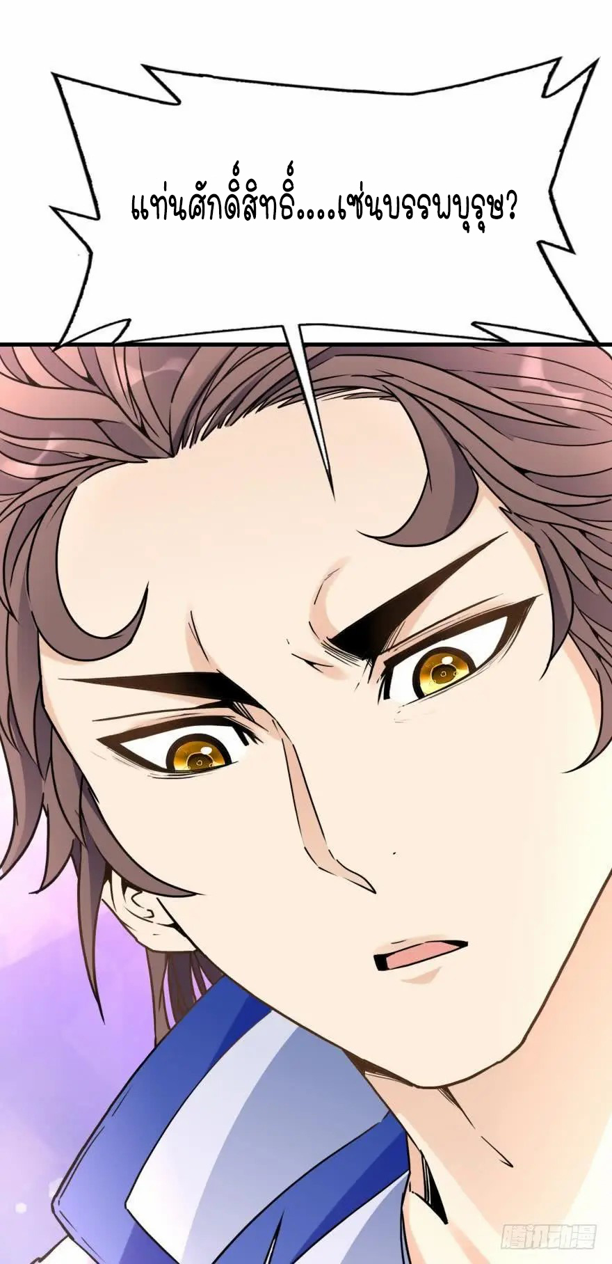 Ancestor online ตอนที่ 6 หน้า 64