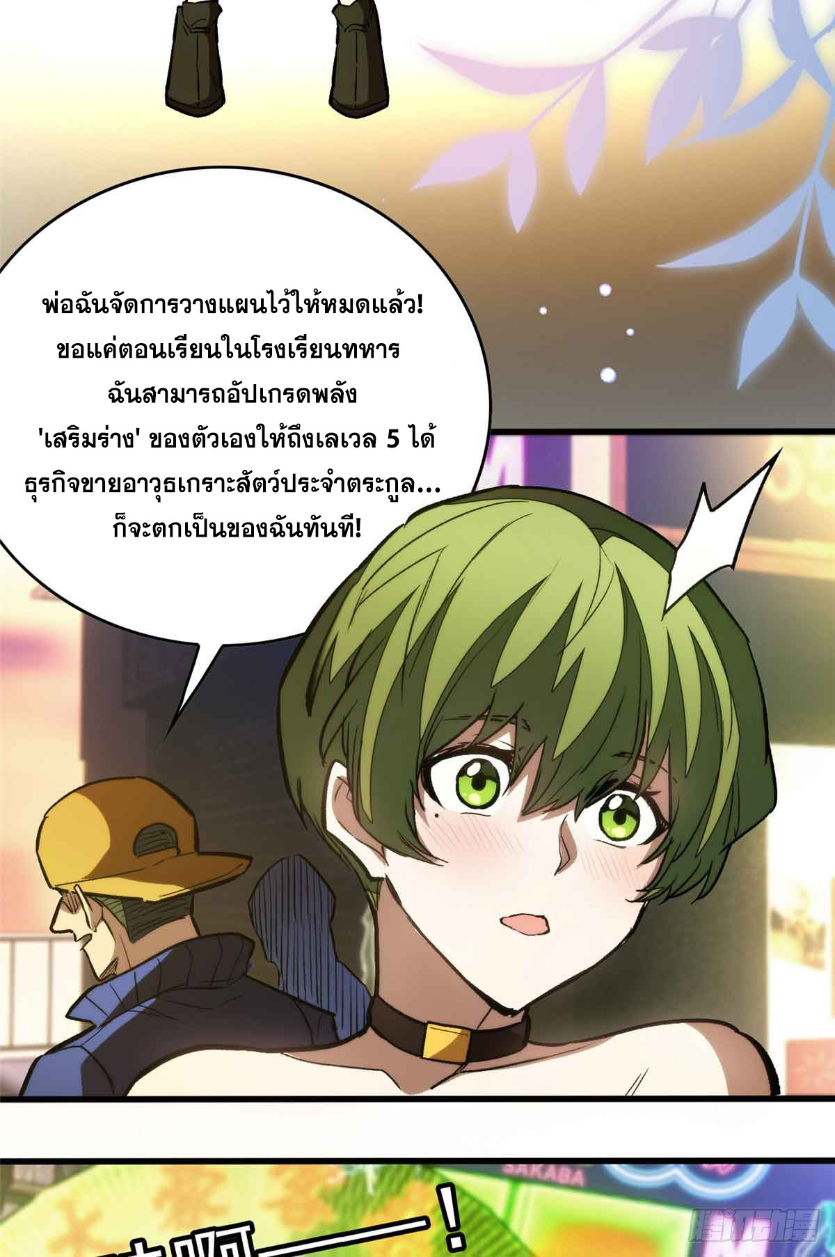 โลกเหนือธรรมชาติ! ฉัน... กลายเป็นแวมไพร์งั้นเหรอ!? ตอนที่ 1 หน้า 9