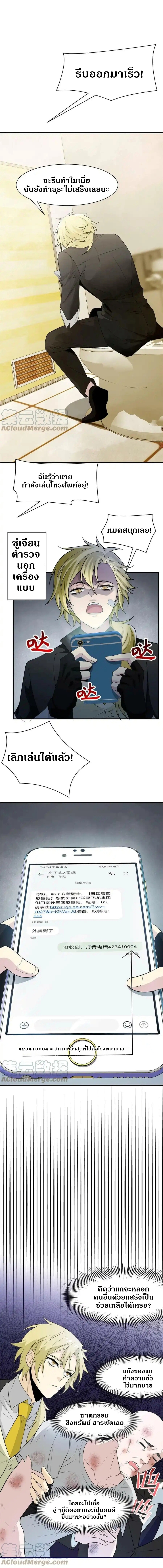 ชายผู้แข็งแกร่งที่ออกมาจากโรงพยาบาลจิตเวช ตอนที่ 107 หน้า 8