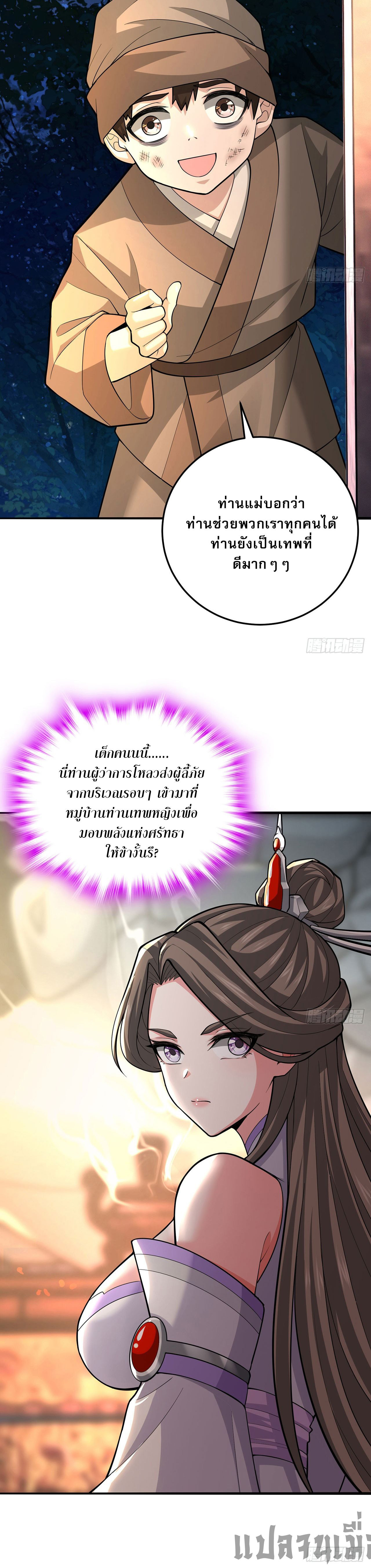 ระบบยิ่งตายยิ่งแกร่ง ตอนที่ 32 หน้า 3