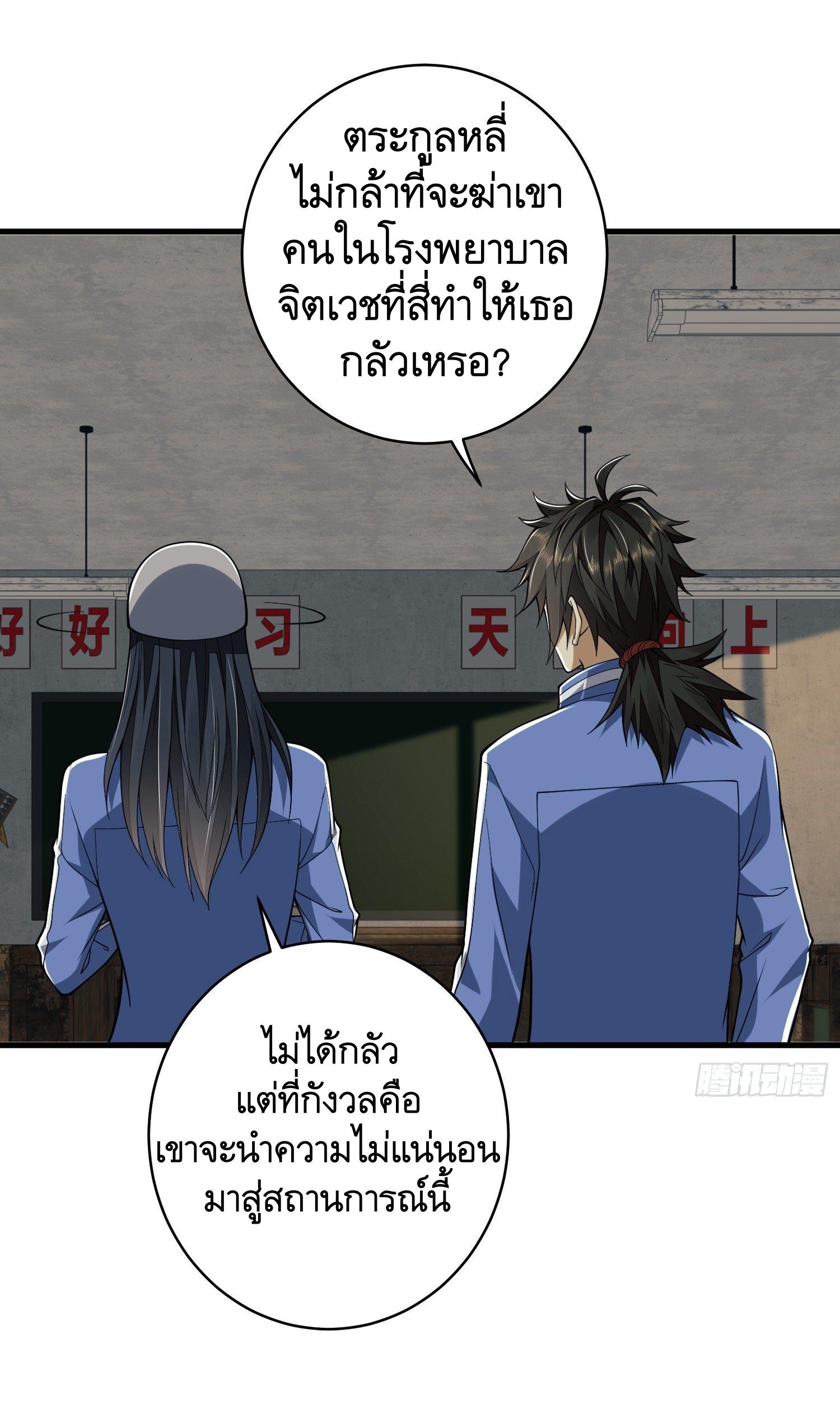 THE FIRST ORDER ตอนที่ 78 หน้า 25
