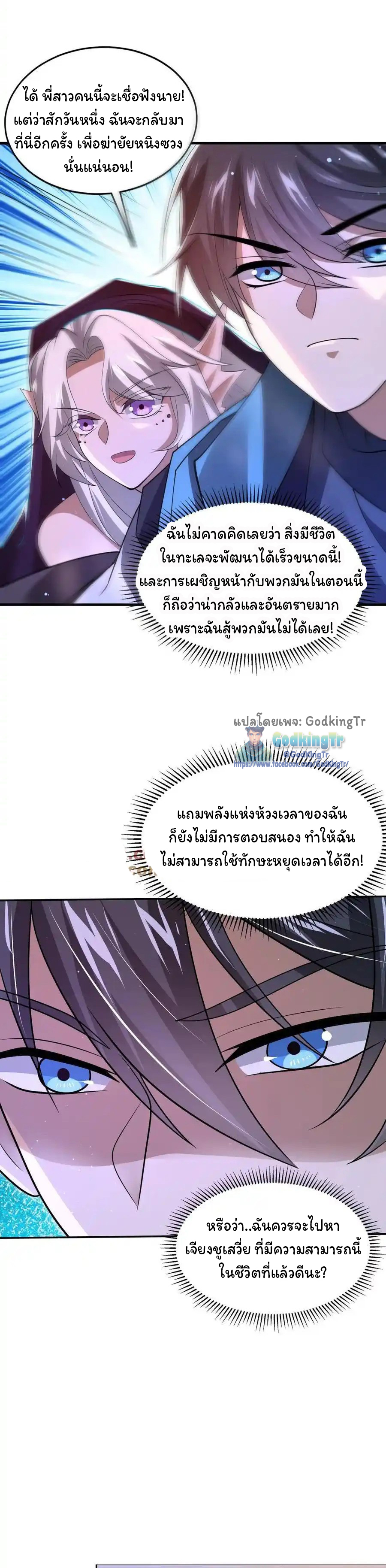 ระบบห้วงมิติกับการกักตุนเนื้อหมู 1 หมื่นตันก่อนวันสิ้นโลก ตอนที่ 122 หน้า 8