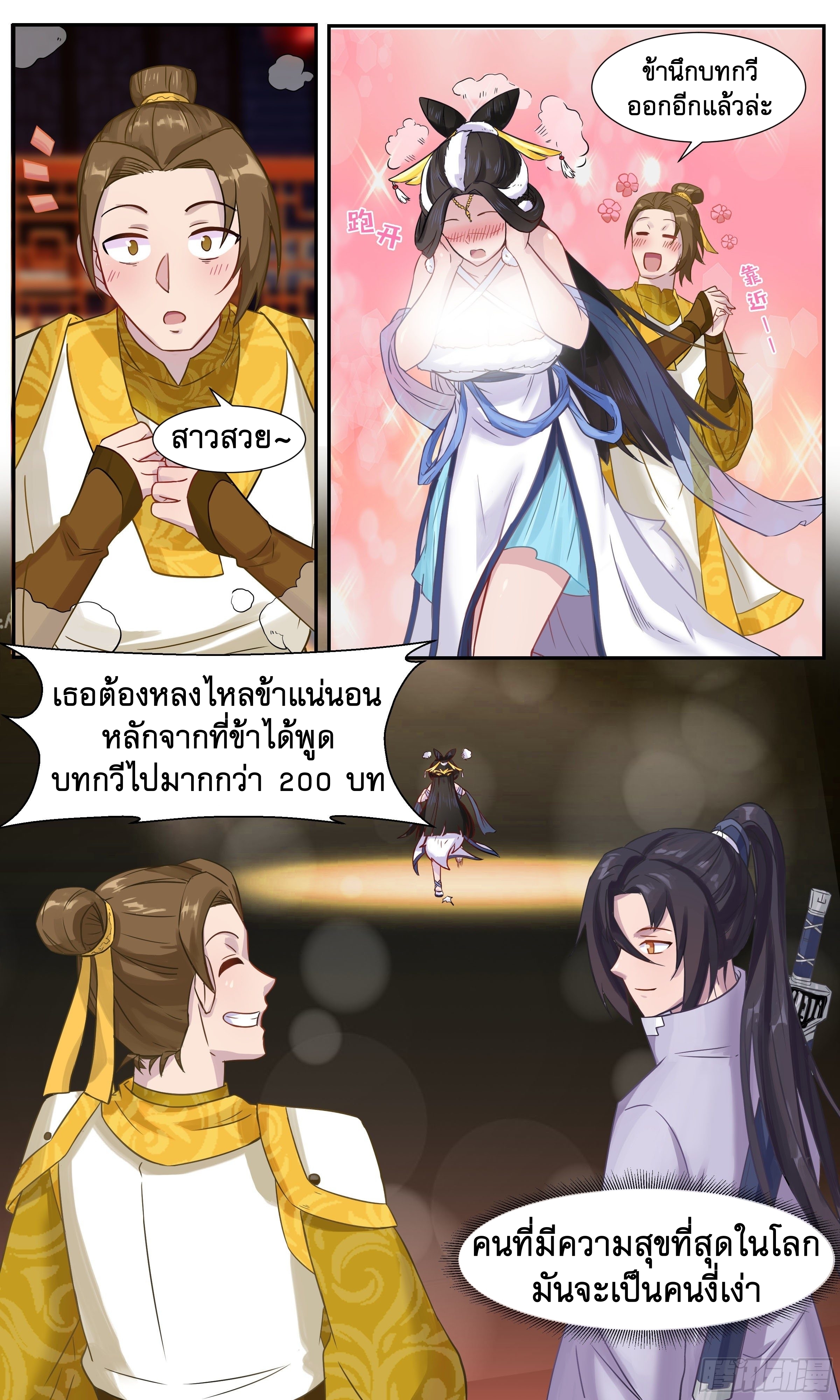 ข้าไม่ได้อยากเป็นเทพแห่งดาบ ตอนที่ 39 หน้า 14