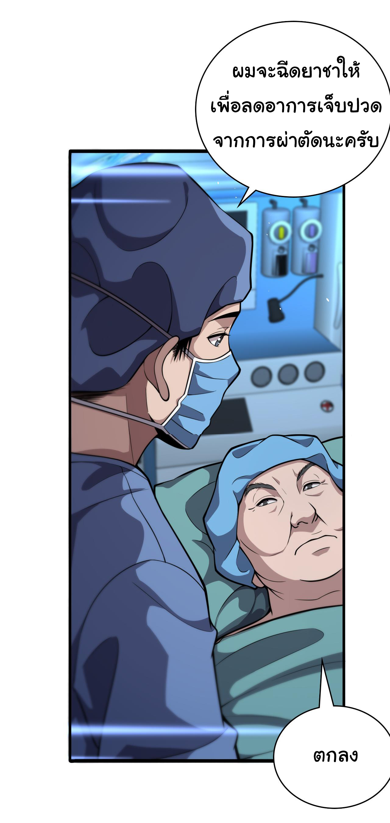สุดยอดระบบของหมอหลิงหรัน ตอนที่ 129 หน้า 17