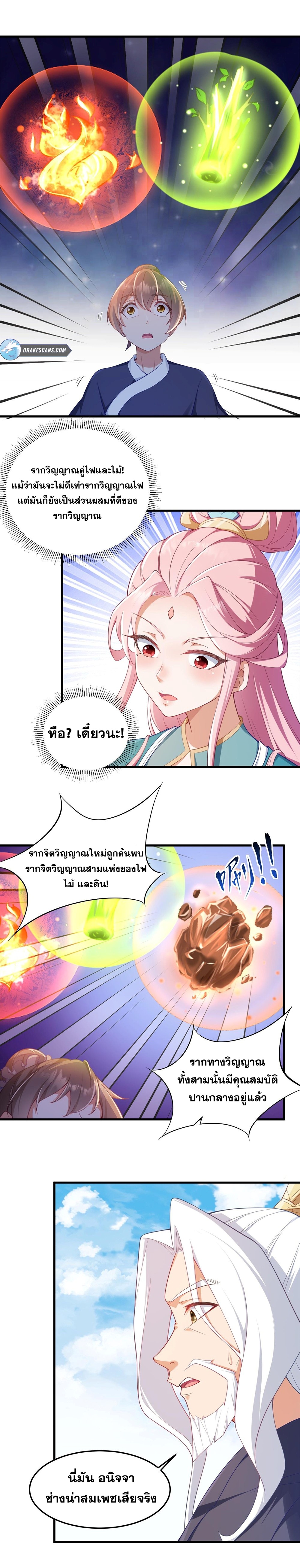 (ชนจีน) อาจารย์จอมวายร้ายกับลูกศิษย์ผู้อยู่ยงคงกระพัน ตอนที่ 7 หน้า 5