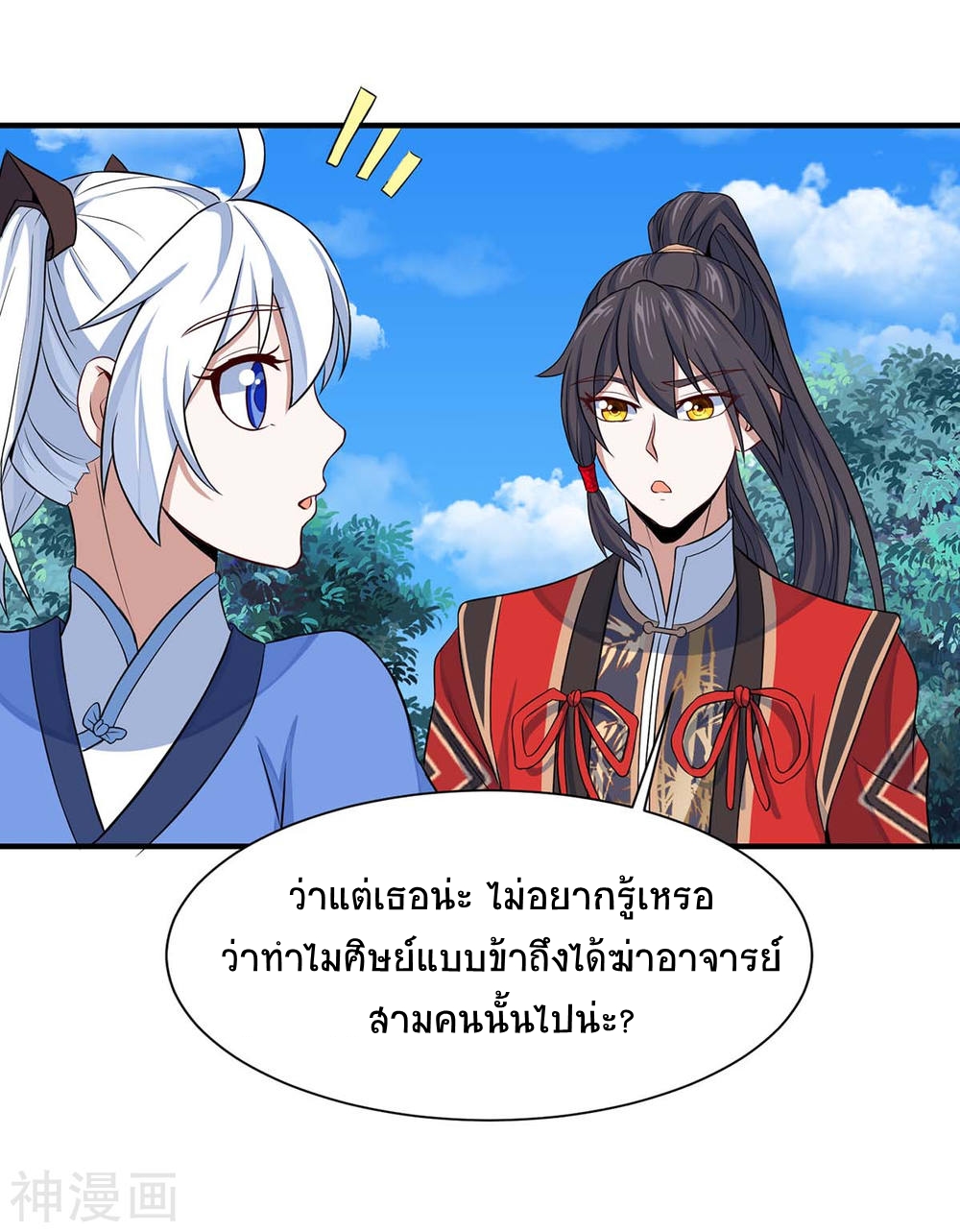 การกลับมาของจักพรรดิ์ ตอนที่ 93 หน้า 23